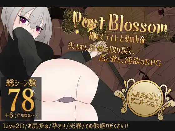 图片[1]-【日系RPG/AI汉化】花后余香.盛放的帝国与爱之女帝Post Blossom.v1.3.2【PC/830M】