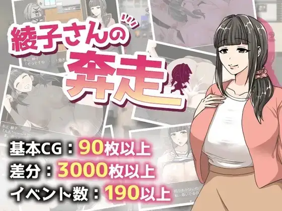图片[1]-【日系RPG/AI汉化】奔波的绫子小姐 1.0.5【PC+安卓/2.08G】