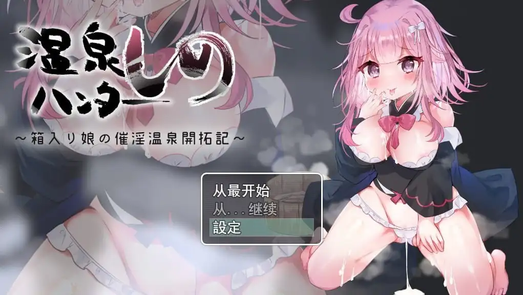 图片[1]-【日系RPG/AI汉化】纯真少女开拓记.v1.0.0【PC+安卓/592M】