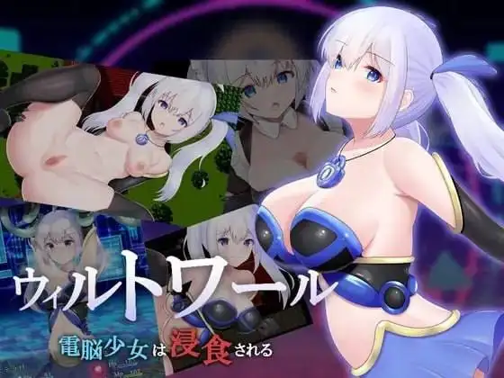 图片[1]-【日系RPG/AI汉化】威尔托瓦尔.电脑少女被侵蚀1.0.0【PC+安卓/2.58G】