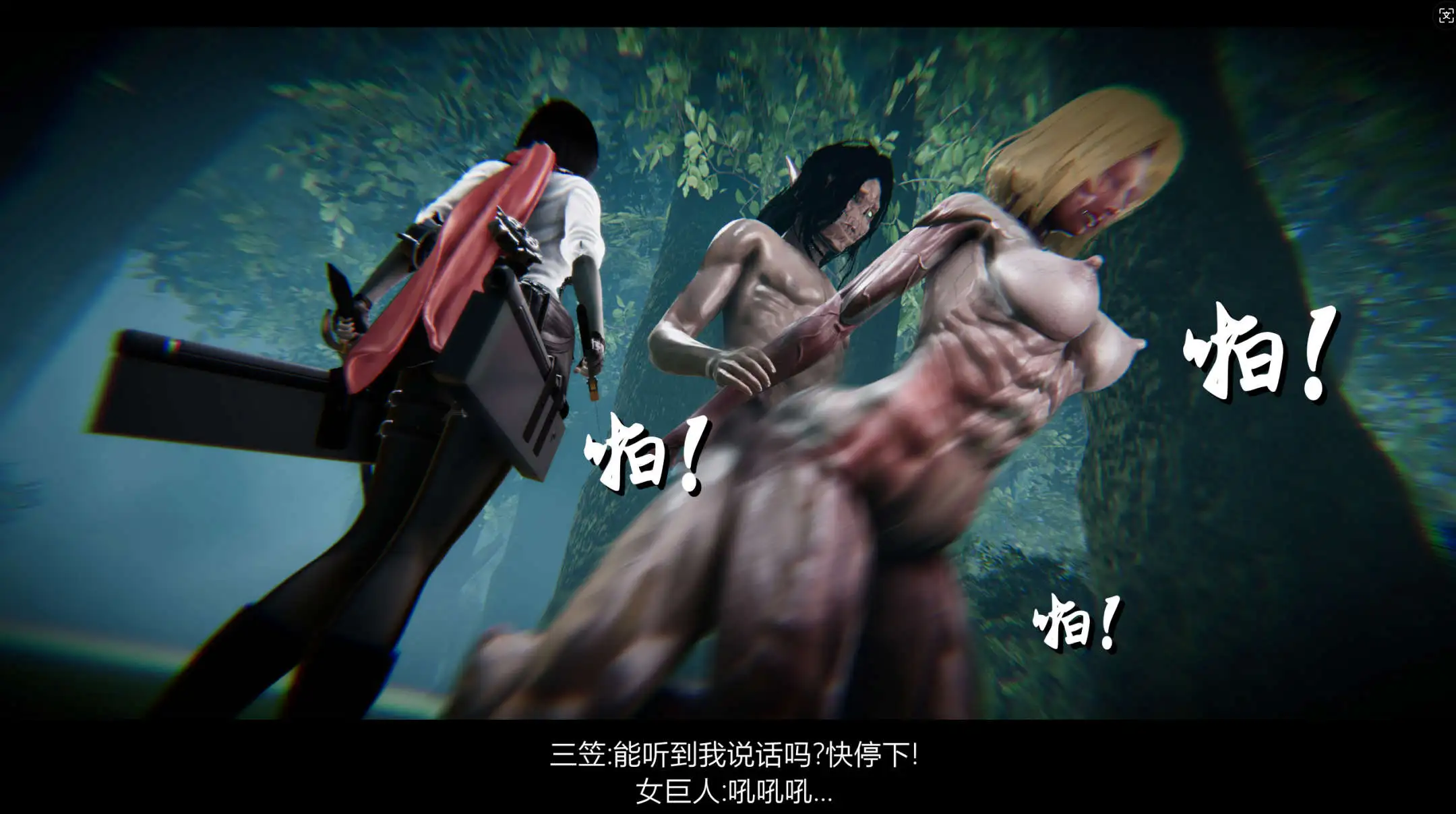 图片[15]-【3D/全彩/无修】进击的巨人之败北的少女前传+结局A+结局B【1120P/563MB】