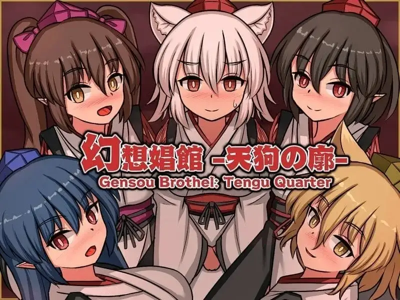 图片[1]-【SLG/官中】幻想娼馆：天狗之廓 v1.04 官方中文版【PC/604M】