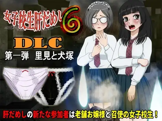 图片[1]-【SLG/AI汉化】女高中生试胆大会6.v1.2.2+DLC1【PC/588M】