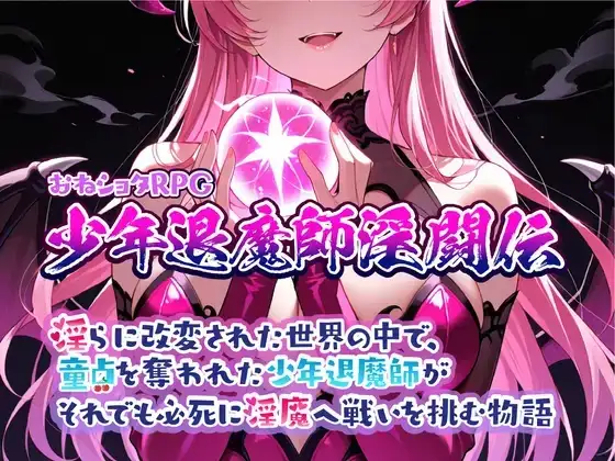 图片[1]-【日系RPG/AI汉化】少年退魔师淫斗传 1.0【PC/1.03G】