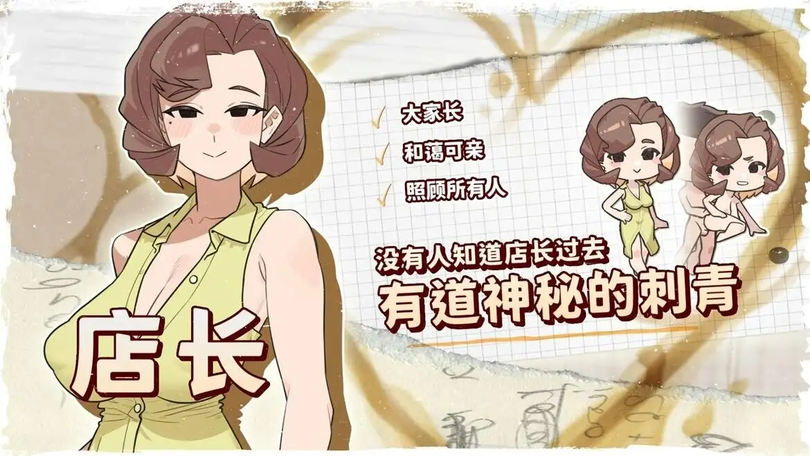 图片[13]-【SLG/官中】开张啦.微笑咖啡厅1.1.6 官中步兵版【PC/0.99G】