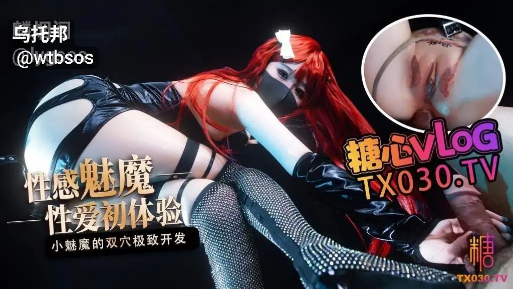 图片[1]-香菜酱的魅魔化身体验，沉醉在强制爱的反差感受中，选择性质的进攻两穴