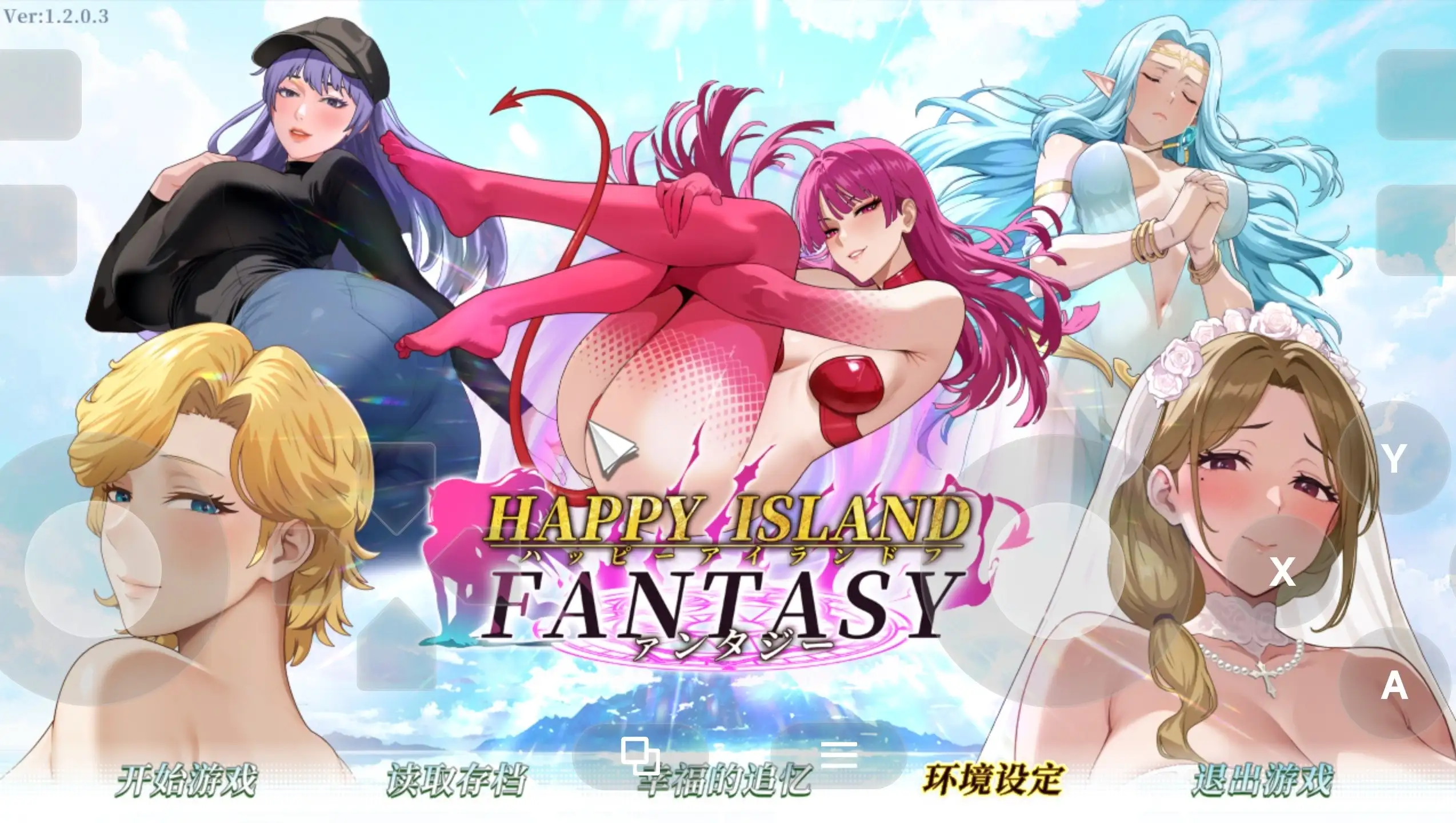 图片[1]-【互动SLG/中文/动态】幸福岛幻想 v1.2.0.3+DLCS 官方中文步兵版【PC/6G】