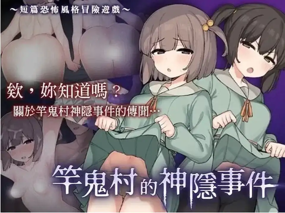 图片[1]-【日系RPG/AI汉化】竿鬼村的神隐事件.v1.0.0【安卓/512M】