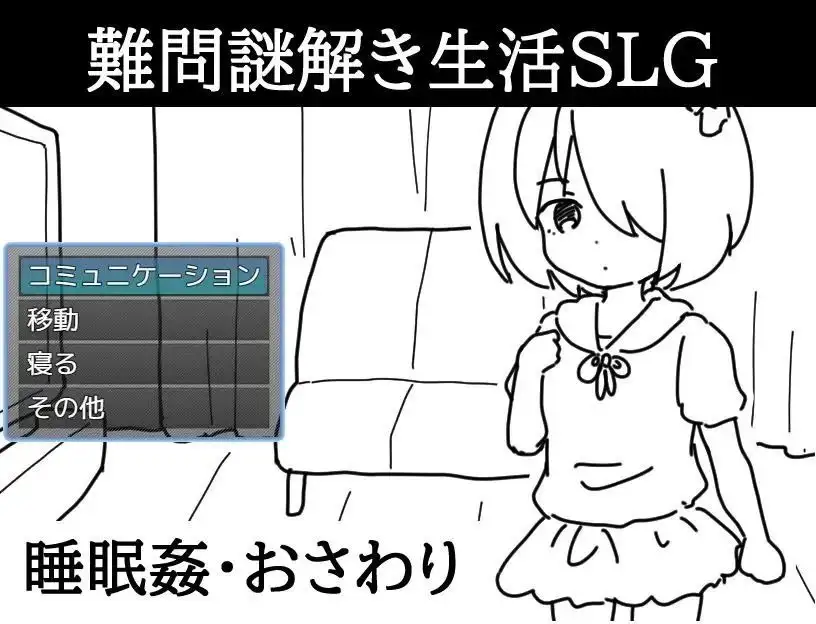 图片[1]-【SLG/AI汉化】一天后会死的妹妹1.2【PC+安卓/200M】