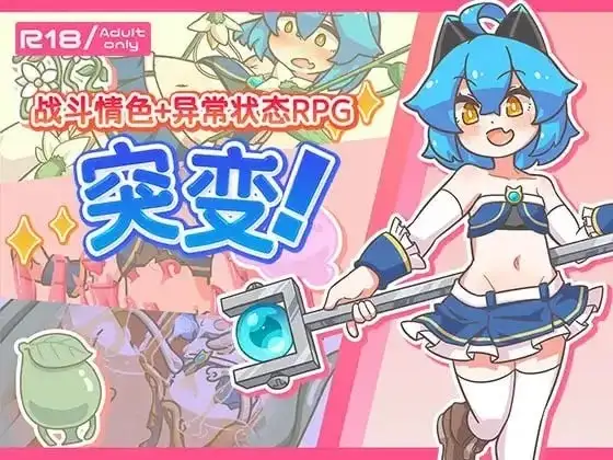 图片[1]-【日系RPG/AI汉化】战斗情色.异常状态1.11【PC+安卓/1.33G】