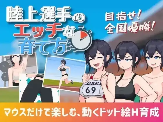 图片[1]-【SLG/AI汉化】田径选手的色色培养方式1.0.0【PC/147M】