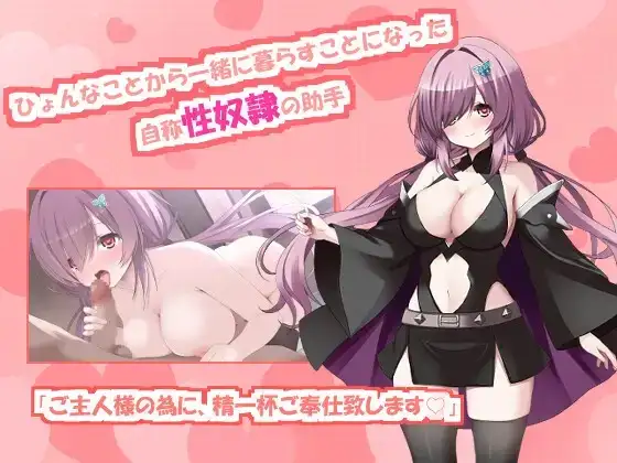 图片[3]-【SLG/AI汉化】与自称性奴隷助手的榨取性生活 1.0【PC/1.94G】
