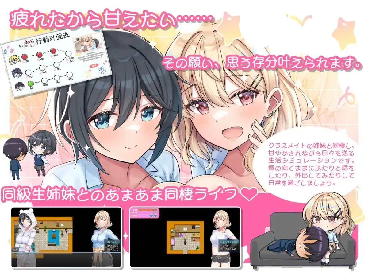 图片[4]-【日系RPG/AI汉化】与甜蜜姐妹的慵懒治愈生活.v1.0.0【PC+安卓/1G】
