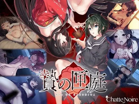 图片[1]-【ADV类型/AI汉化】贽之匣庭R18.v1.0 官方中文版【PC/2.56G】