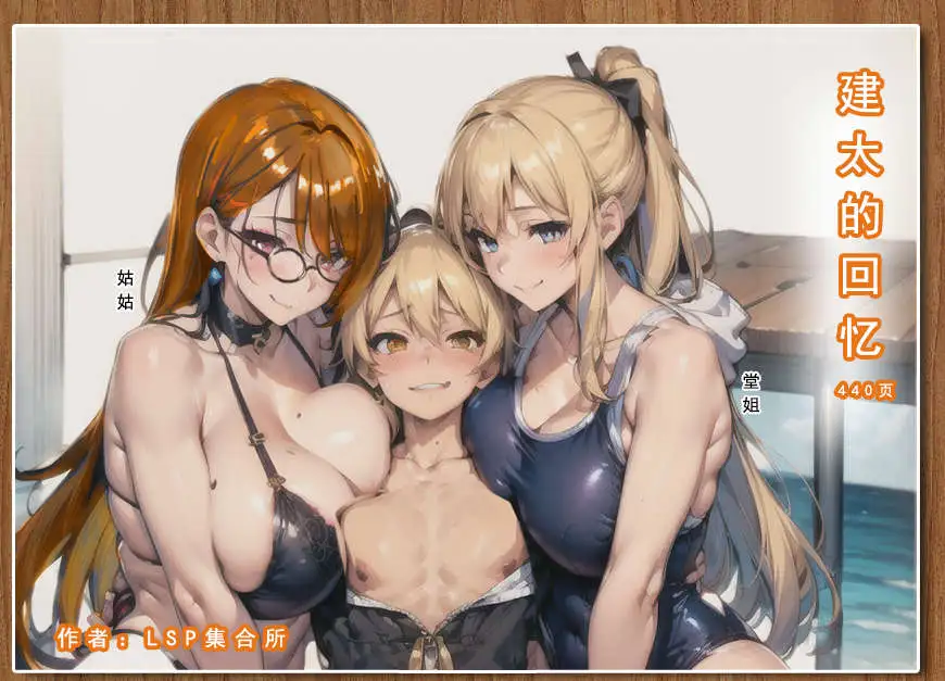 图片[1]-【3D/全彩/无修】[LSP集合所] 建太系列（编号0-4）【1653P/1.32G】