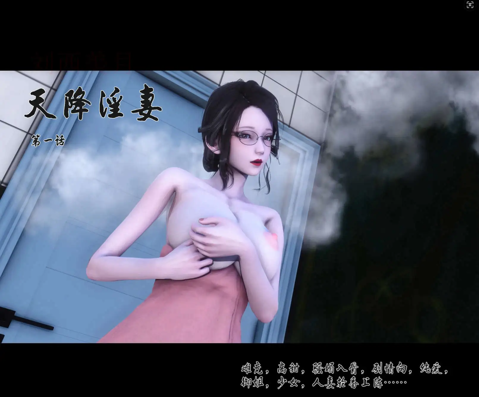 图片[5]-【3D/全彩/无修】天降淫妻 1-2【229P/365M】