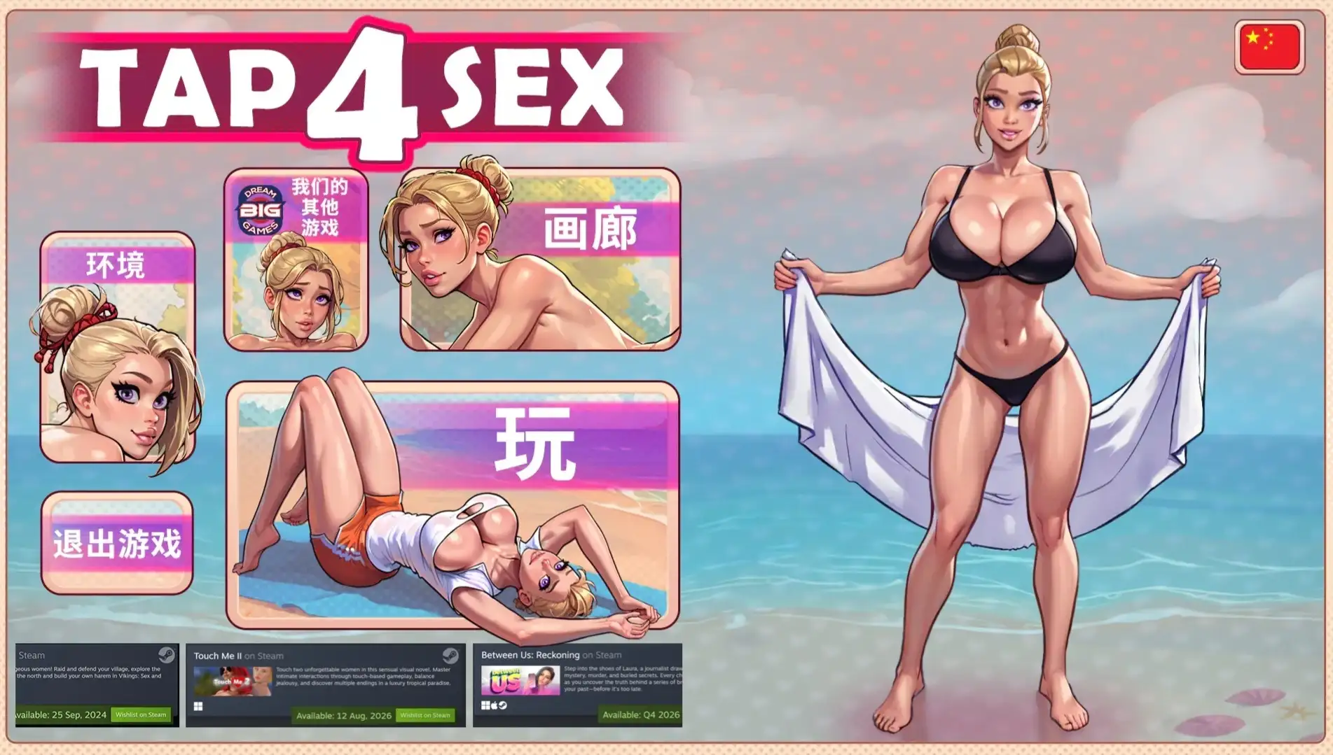 图片[1]-【SLG/官中】Tap 4 sex.v1.6.2.01 官中版【安卓/123M】