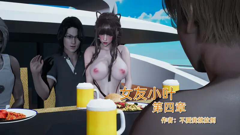图片[3]-[3D不爱我就拉倒] 女友小叶-凌辱篇 01-04[1.2G]