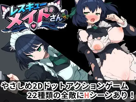 图片[1]-【ACT/官中】救援女仆小姐1.0.1 官方中文版【PC/100M】