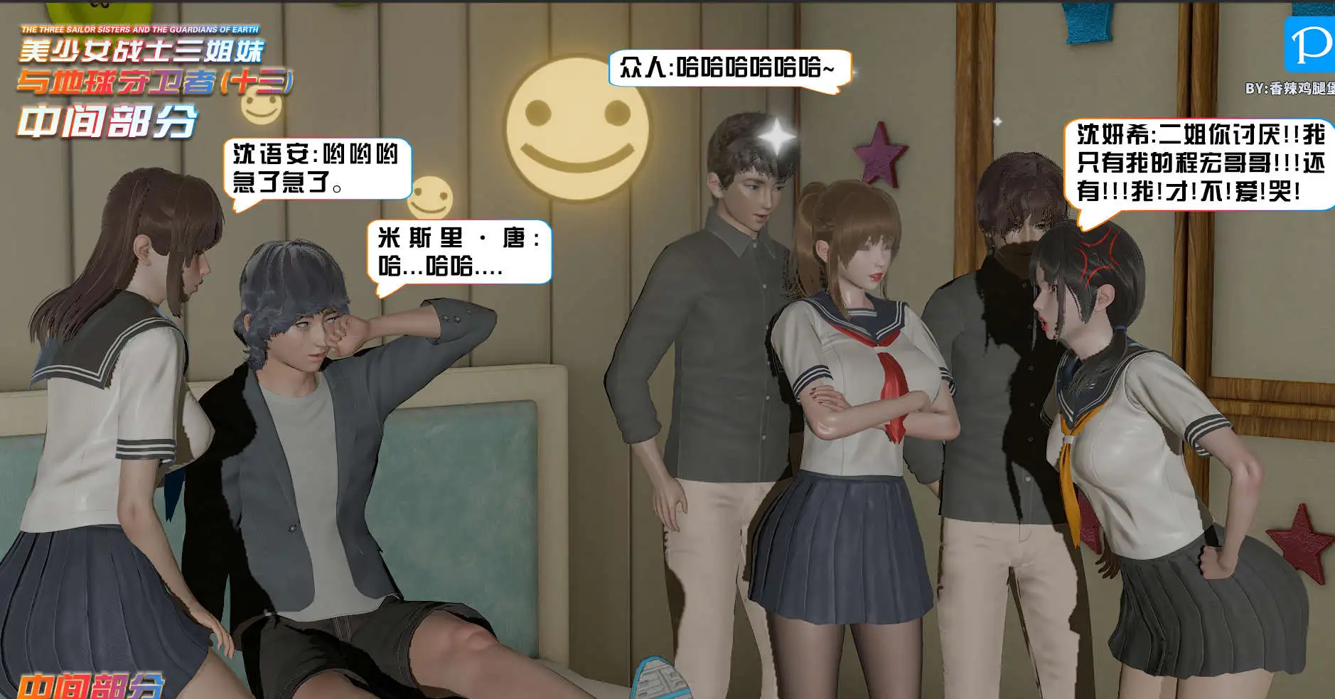 图片[3]-【3D/全彩/无修】美少女战士三姐妹与地球守护者 01-13【1907P/1.8G】