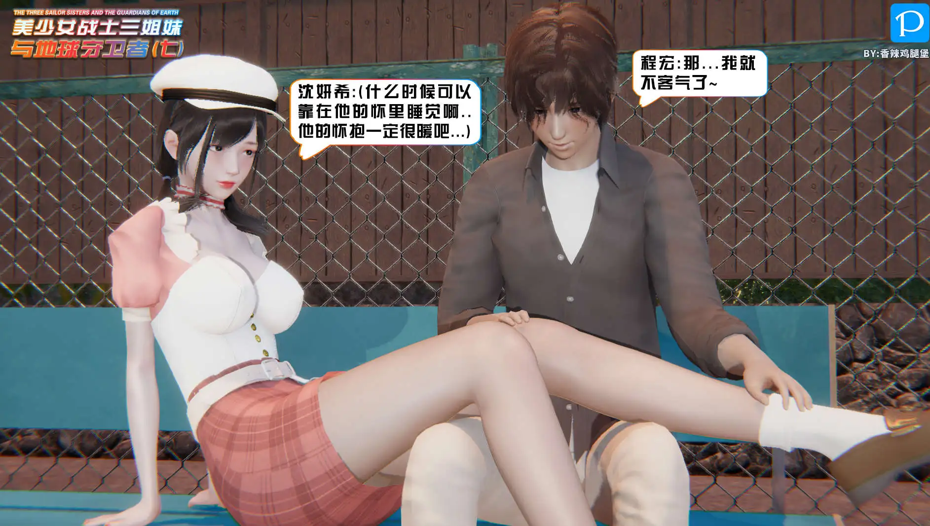 图片[5]-【3D/全彩/无修】美少女战士三姐妹与地球守护者 01-13【1907P/1.8G】