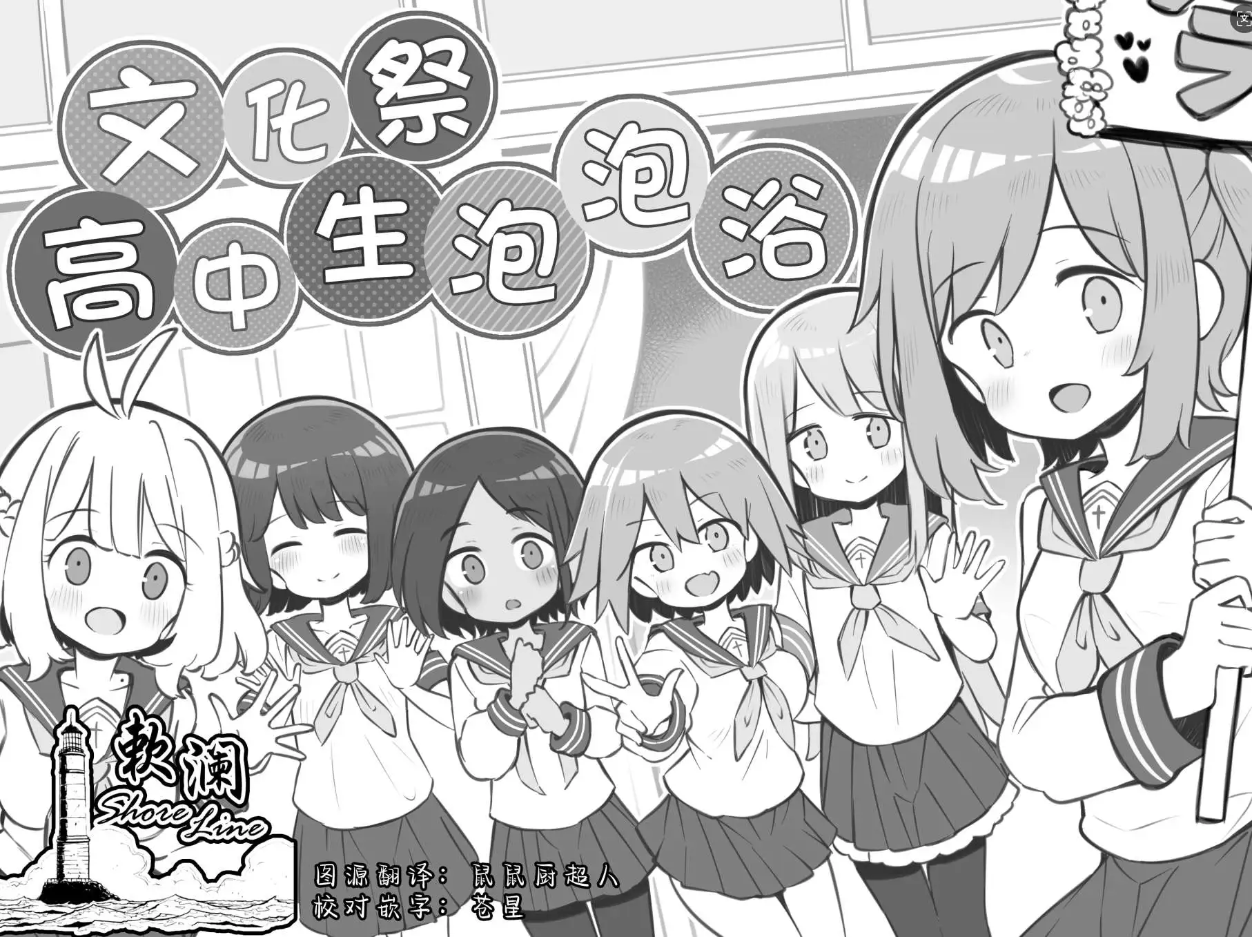 图片[1]-【2D/日漫/无修】文化祭ソープランド 1-3【428P/644M】