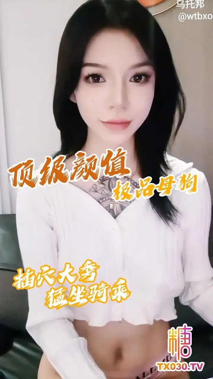 图片[1]-顶级颜值极品母狗 插穴大秀猛坐骑乘