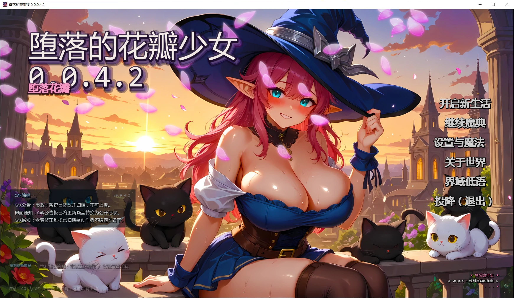 【日系SLG/AI汉化/沙盒】堕落的花瓣少女0.0.4.2 AI汉化版【PC+安卓/7.4G/更新】-米哈社
