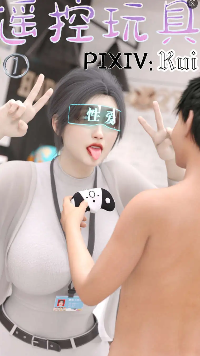 图片[1]-【3D/全彩/无修】遥控玩具 1-2 【460P/333M】