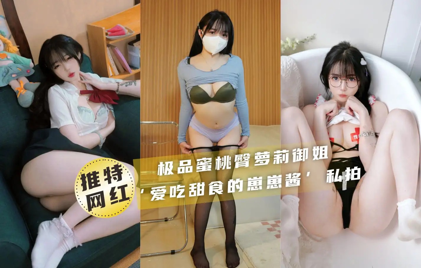 图片[1]-【推特网红】极品萝莉御姐崽崽酱福利私拍