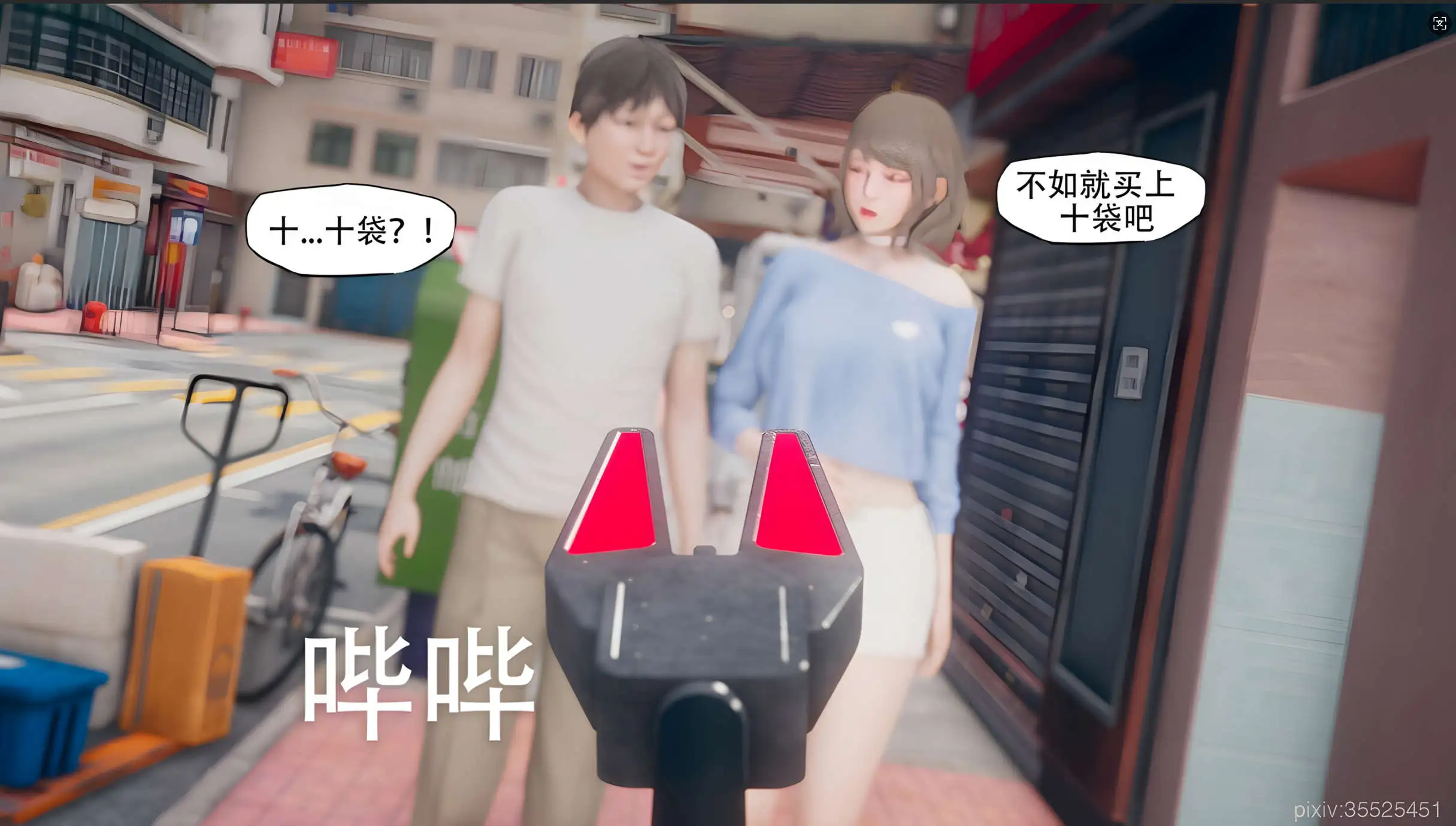 图片[4]-【3D/全彩/无修】怪异情侣 01-15【1.2G】
