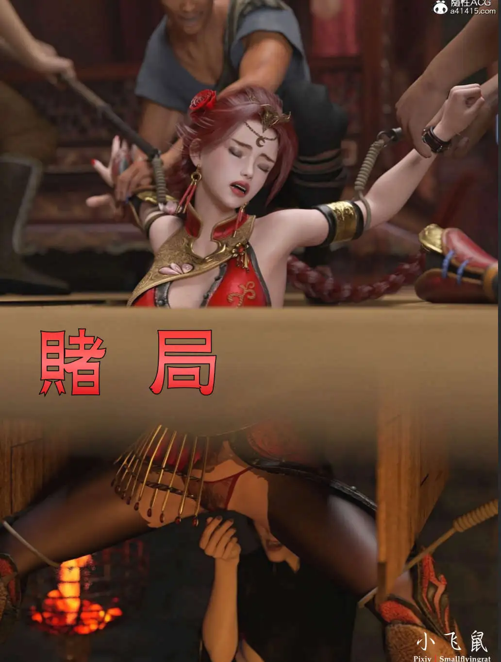 图片[8]-【3D/全彩/无修】赌局01-08+特别版01-02(完) [古装/拘束凌辱/多人运动]【4.4G】