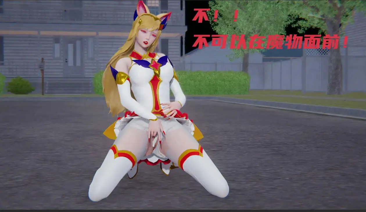 图片[5]-【3D/全彩/无修】星之守护者阿狸【240M】