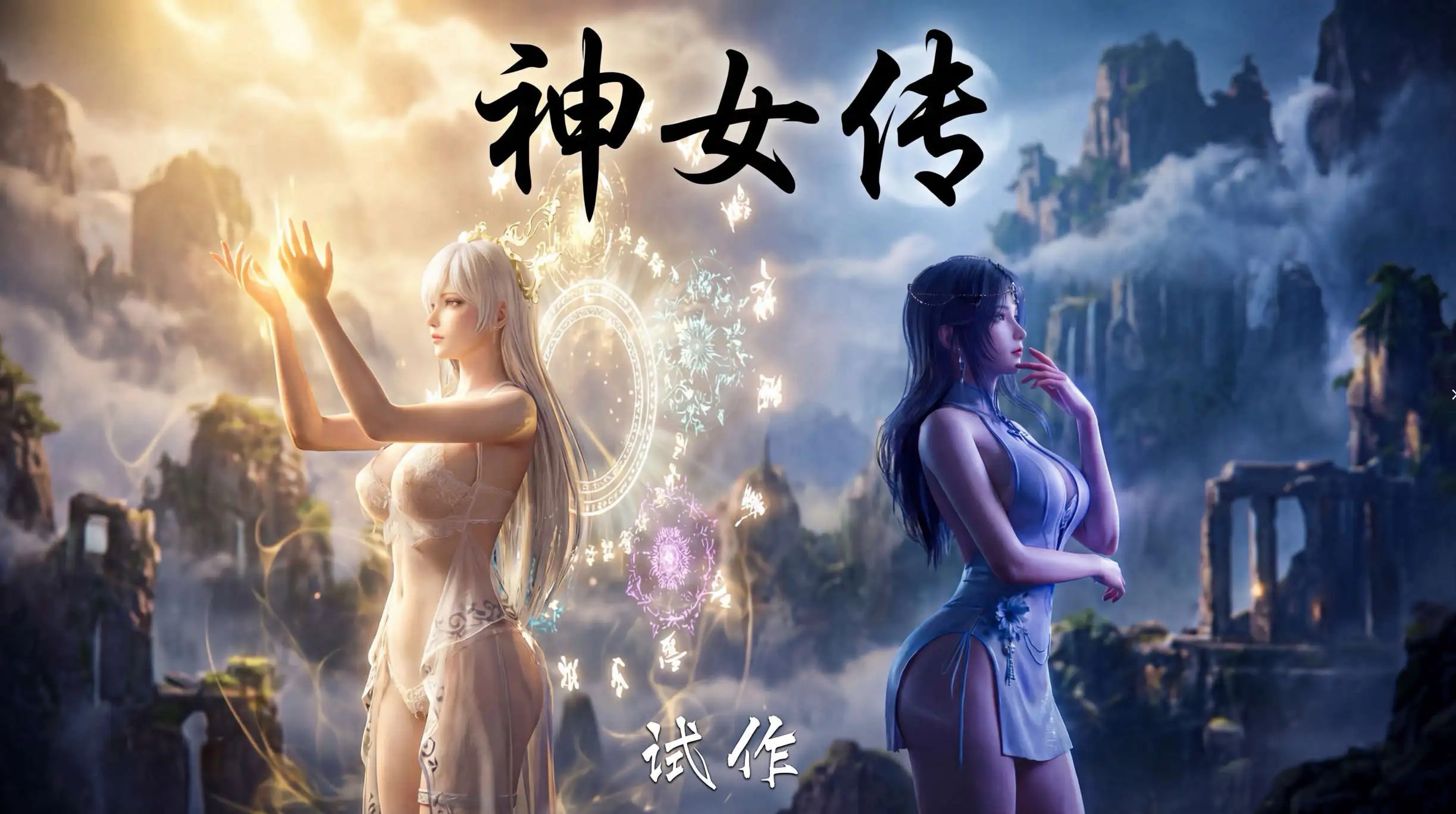 图片[1]-【3D/全彩/无修】神女传 试作 01【190M】
