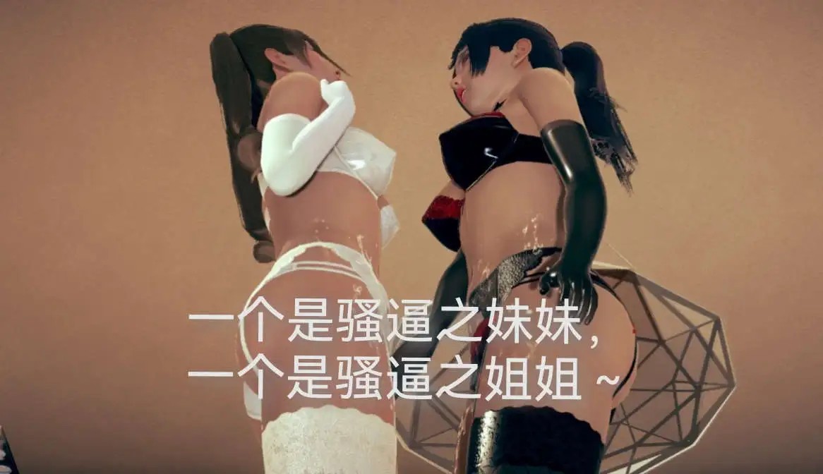 图片[3]-【3D/全彩/无修】蒸蒸日上姐妹花 01-02【150M】