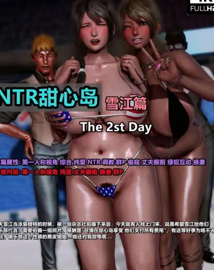 图片[2]-[3D点点滴滴] NTR甜心岛 雪江篇01-7.2[2.7G]