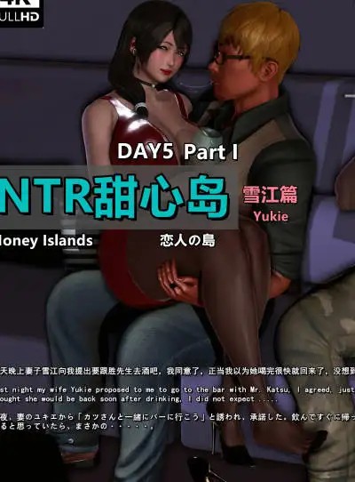 图片[5]-[3D点点滴滴] NTR甜心岛 雪江篇01-7.2[2.7G]
