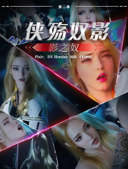 图片[1]-[3DDY Heroine(RUI)] 侠殇奴影第二季 01-03[930M]