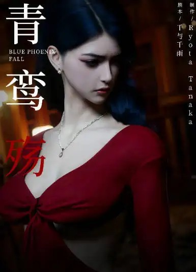 图片[1]-[3D彩漫无修正中字] 青鸾殇-方岚篇 1-9话- 御姐强奸调教 [2.1G]