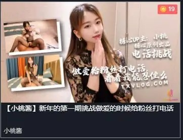 图片[1]-【小桃酱】新年第一期挑战做爱打电话[420 MB]