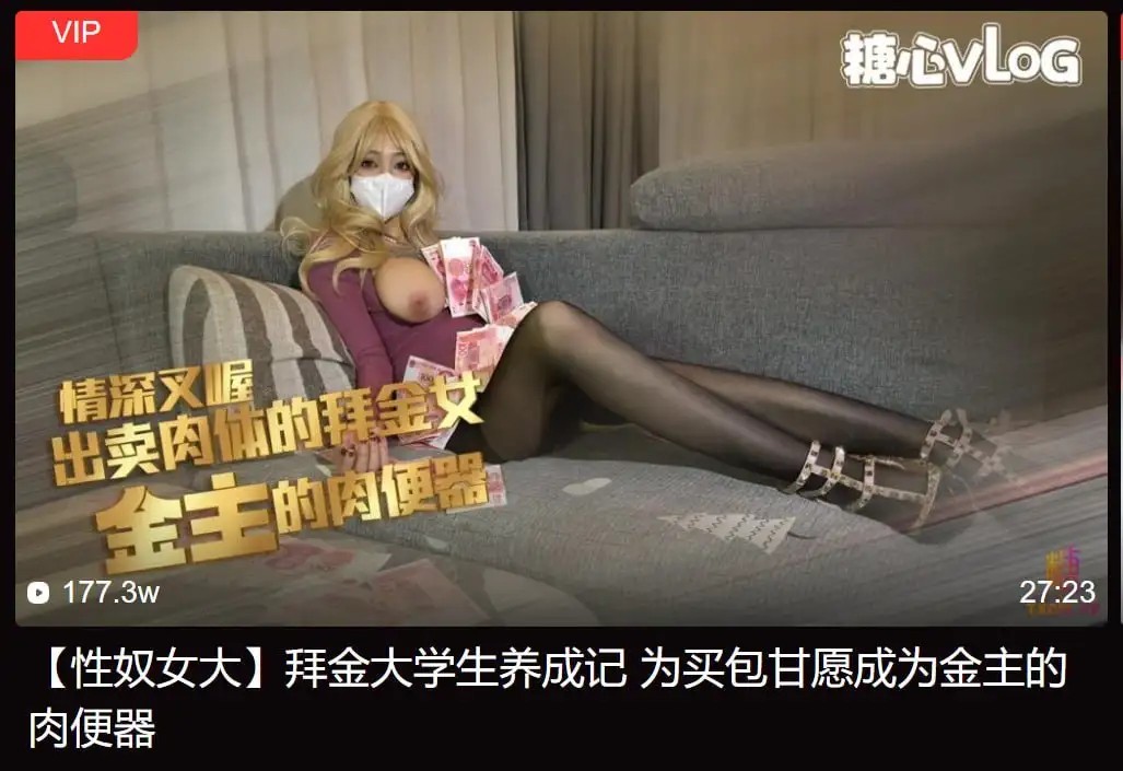 图片[1]-【_#情深叉喔_】性奴女大_拜金大学生养成记_为买包甘愿成为金主的肉便器[1.67 GB]