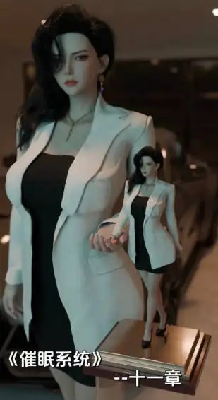 图片[1]-[3D中文][zerone]催眠系统1-11[1.8GW]