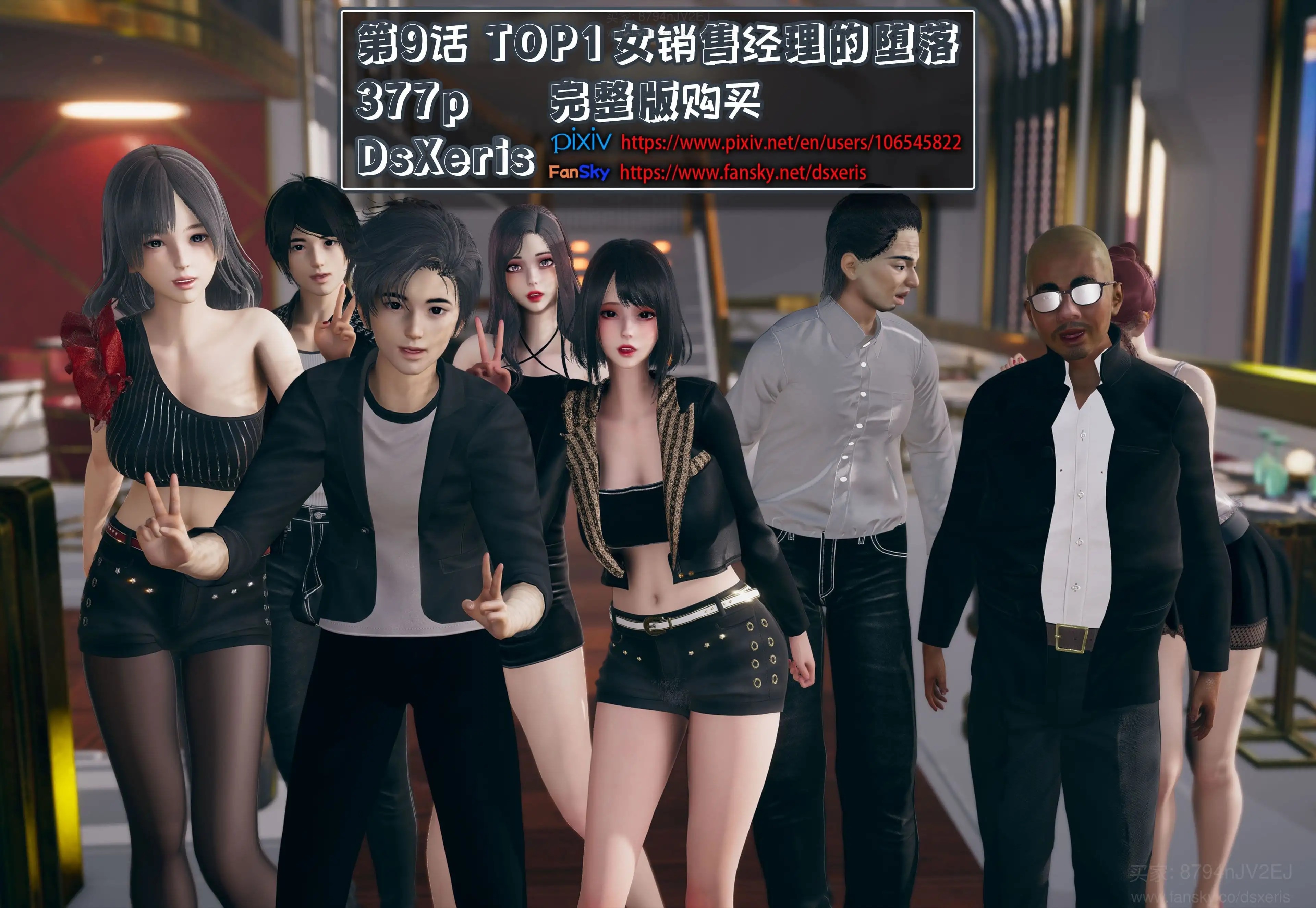 图片[1]-[3D中文][DsXeris]TOP1女销售经理的堕落1-9+番外+短篇[3.9G]