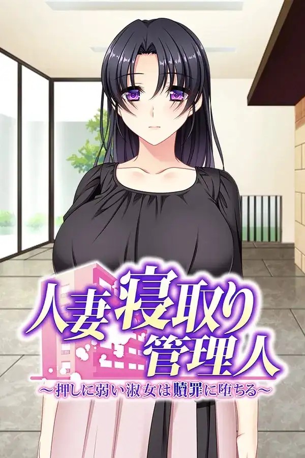图片[8]-【ADV类型/AI汉化】人妻寝取管理员v.1.0.0【安卓/1.07G】