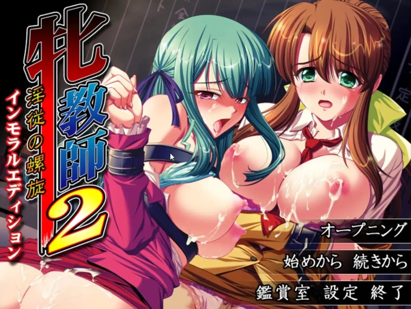 图片[1]-【ADV类型/AI汉化】牝教师2.v1.0.0【PC/3.52G】