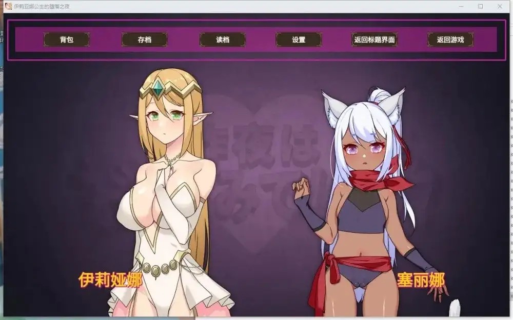 图片[8]-【日系RPG/官中】伊莉亚娜公主的坠落之夜.她已不再属于你v20261023(1.0) 官中版【PC/1.24G】